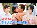 Download Lagu 时童\u0026蔡欣洋 | 为了拿回公司，闪婚了臭名昭著的席家太子爷，结婚当天两人约法三章，约定一年后离婚，结果一年后他死活不同意离婚[MULTI SUB | FULL]#MiniDrama#精彩大陆短剧