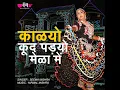 Kalyo Kood Padyo Mele Main