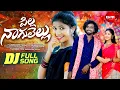 Download Lagu PILLA NAGULELLU DJ FULL SONG || SREYADEEP || CHINNU ||  DJ FOLK SONG 2025 || GM FOLKS