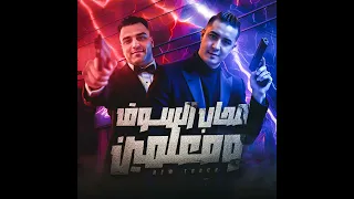 ميسو ميسره   اسلام كابونجا  اصحاب السوق ومعلمين  توزيع والحان فيجو الدخلاوي      دندنها