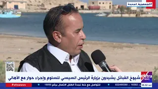 غرفة الأخبار  عمدة قبيلة الربايع يؤكد دعم القبائل لجهود الرئيس السيسي لتحقيق التنمية في كل ربوع مصر دندنها