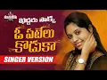 Download Lagu KaddaruSokkaSingerVirtion||MounikaYdav