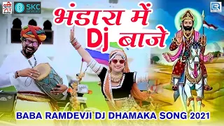  dj ramdevji new dj song hemraj saini bhandara mein dj baje rajasthani song