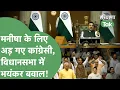 Download Lagu Haryana Vidhansabha में Manisha के लिए कांग्रेसियों ने तगड़ा लट्ठ गाड़ दिया। Haryana Tak