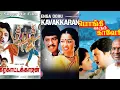 Lagu Ramarajan 100 Days Movies |Karakattakaran |Themmangu Pattukaran |Mansuketha Magarasa |Pongi varum