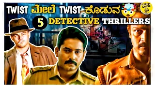 top 5 detective thriller movies dubbed in kannada