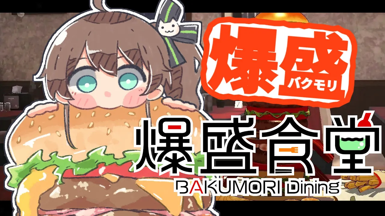 【爆盛食堂】まつりの今日食べるごはんの量を決めます。【ホロライブ/夏色まつり】