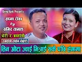 Download Lagu सपनाको आमाले तिन ओटा ज्वाई भित्राउदा एस्तो भयो // Sapana Roka VS Samir Tamang // Live Dohori 2082