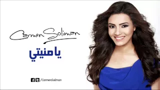 كارمن سليمان يا منيتي 