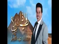 Mohammad Abdeljabar WathaYaeni - Mohammad Abdeljabar