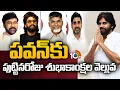 Download Lagu Birthday Wishes To Pawan Kalyan | పవన్‌కు పుట్టినరోజు శుభాకాంక్షల వెల్లువ | 10TV