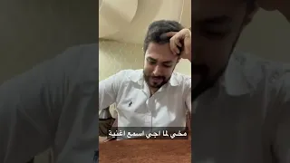 اغنية كان لك معايا كايروكي بطريقة جديدة كوميدية لما اجي اسمع اغنية دندنها
