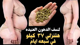 معلقه واحدة 🧭اشربيها وادخلي الحمام من وزن ١٢٠ الي ٧٠ في وقت قياسي تذوب الدهون ازالة الكرش في 3 ايام 