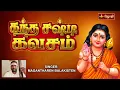 Download Lagu கந்த சஷ்டி கவசம் | kandha sasti kavasam | Singer : Magantharen Balakisten | Jothitv