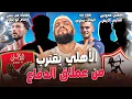Download Lagu عملاق الدفاع في الاهلي|صفقتين سوبر في الزمالك|استوري زيزو والمنطق|رجوع نبيه مرفوض|الهستيري