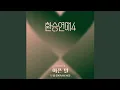 Lagu DOYOUNG (도영) - Still Here (아픈 말) [Official Audio]