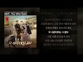 권진아 - Your Other Name [다 이루어질지니 (Soundtrack from the Netflix Series)]ㅣ가사/Lyrics