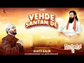 Download Lagu Vehde Santan De | Kanth Kaler | New Punjabi Devotional Guru Ravidass ji Audio Song