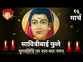 Download Lagu 10 march savitribai phule status savitribai phule punyatithi status savitribai phule punyatithi shay