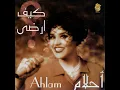 لما قلبي - أحلام