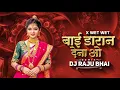 Lagu Bai Daran Dena Wo X Wait Wait | Cg Dans Mix | Viral Dj Song | Trending Insta Song |  Dj Raju Bhai