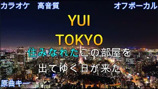 Download TOKYO/YUI （THE FIRST TAKE FES ver.）【カラオケ】原曲キー/オフボーカル【高音質/生演奏】 MP3