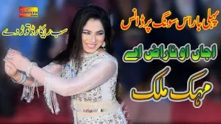 mehak malik ajan o naraz mushtaq cheena gulaab latest punjabi and saraiki