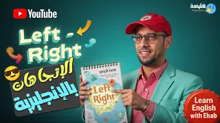تعلم الإنجليزية من الصفر للمبتدئين – الدرس 2  الاتجاهات + 8 أماكن مهمة 🧭✨ مع خبير 🚀