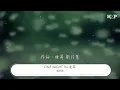 信樂團 - One Night In 北京『One Night in 北京』【動態歌詞Lyrics】
