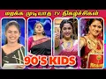 Lagu 90s Kids Unforgettable Favorite Tamil Television Shows | 90s KIDS மறக்க முடியாத TV நிகழ்ச்சிகள்!