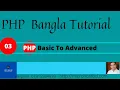 PHP Fundamentals Bangla Tutorial Part-03 Mohammad Abu Yousuf