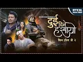 Download Lagu Love Story Song • Dui Din Hasayo • Hemanta Kanchha Rasaily New Lok Song ft Usha • Official MV 2020