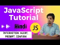 User Interaction alert prompt confirm JavaScript Tutorial in Hindi