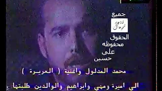 محمد المدلول العزيزة 