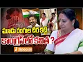 Lagu కాంగ్రెస్ లో కవిత ? | Kalvakuntla Kavitha | Congress Party ? | Revanthreddy | iNews