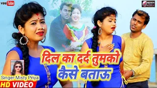 { Mishti Priya Dardnak Khorta Sad Song }#sadsong #mishtipriya #2022 Sad song Video 💔🥺 Dil Ka Dard 🥺💔