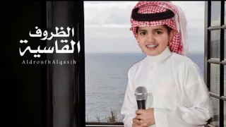 نجم الصي عر الظروف القاسية حصري ا 2022 NAJEM ALSAIAR ALDROUF 