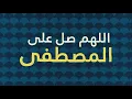 Download Lagu Allahumma Salli 'alal Mustafa (Official Nasheed Video)