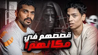 رحنا مكان مهجور وجلسنا نقرا قصص رعب    دندنها