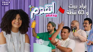 اتقدم   برناديت ومجنون الحواجب  دندنها