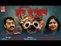 Download Lagu Tumi Jagannath | Jagannath Bhajan 2022 | Rishi Kumar Chatterjee | Priyanka Manna | Bhakti Geeti