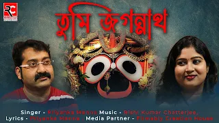 tumi jagannath jagannath bhajan 2022 rishi kumar chatterjee priyanka manna bhakti geeti