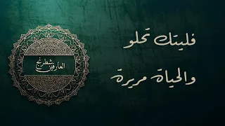 صوت من اللامكان يغني الحلاج   فليتك تحلو والحياة مريرة دندنها
