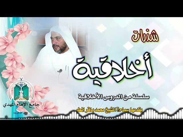 ⁣آثار الذنوب  ..  سماحة الشيخ محمد باقر المطر