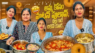 అమ్మ India వెళ్లే Time దగ్గరకి వచ్చింది || Chicken కూర చిల్లు గారే || Samyana Kathalu
