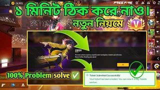 Free Fire Id Blacklist Problem Solve | Free Fire Id Blacklist Group | Free Fire Id Blacklist Remove