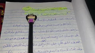 تلخيص نص العمل في الإسلام ص 18 مهارة التلخيص 2 إعدادي 