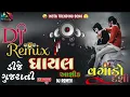 Download Lagu Dj Mahol Nonstop 2025 || Dj Remix || All Top New Gujarati Viral Song , Desi Dhol Mix Non-stop