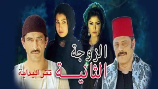 اغنية مسلسل الزوجة التانية محمد عبد المنعم  اغنية مسلسل الزوجة التانية محمد عبد المنعم
