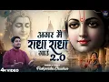 Lagu Agar Main Radha Radha Gaun 2.0 - अगर मैं राधा राधा गाऊं - Pushpendra Chauhan - Radha Krishna Bhajan 